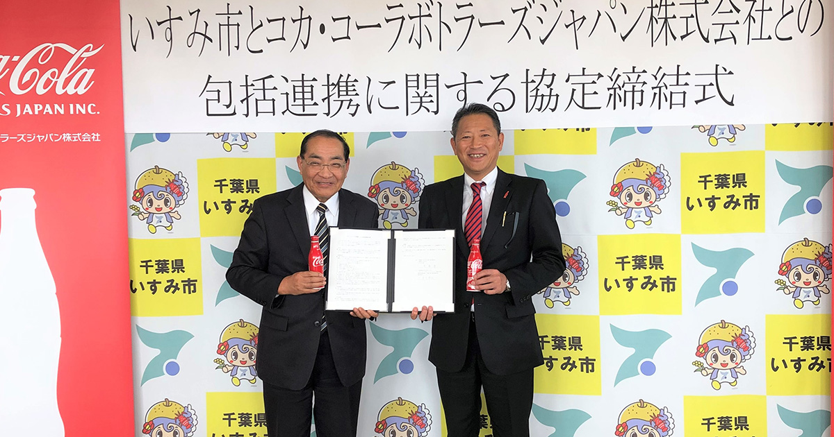 千葉県いすみ市と 包括連携に関する協定 を締結 コカ コーラ ボトラーズジャパン株式会社