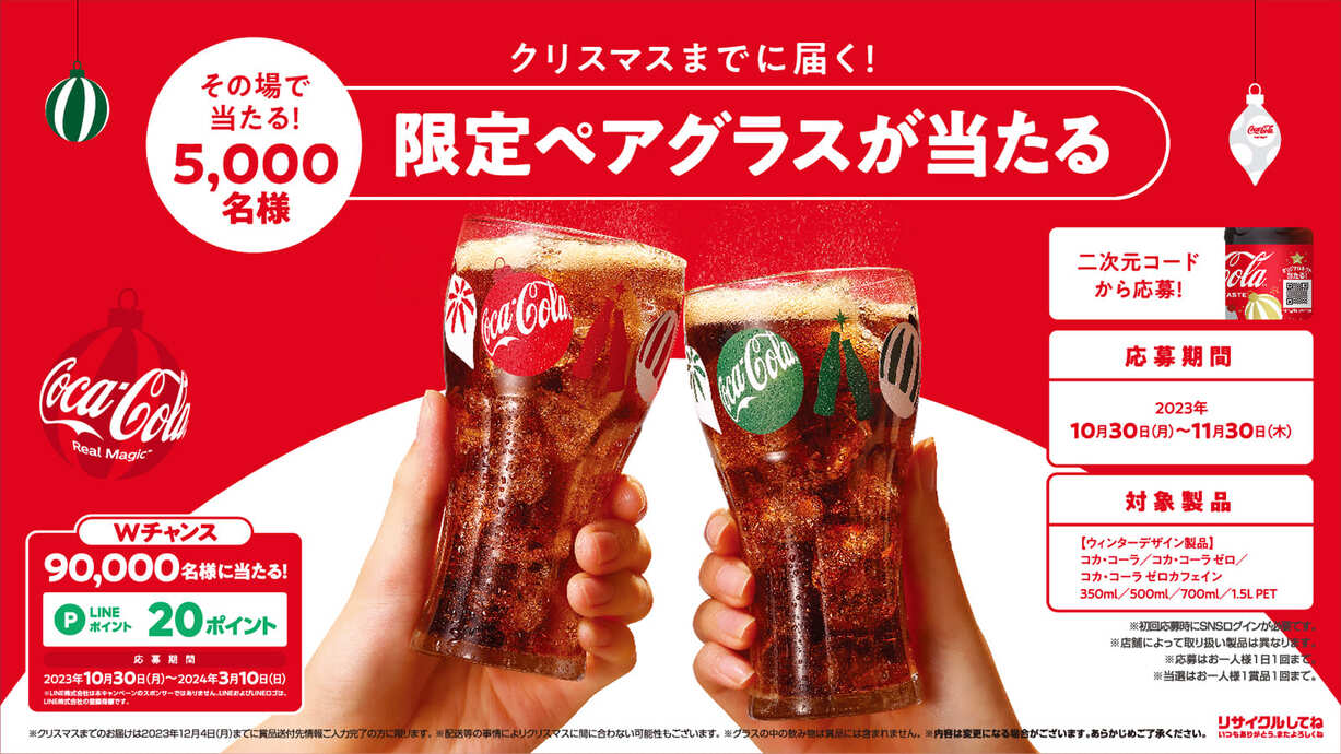 新製品・キャンペーン｜コカ・コーラ ボトラーズジャパン株式会社