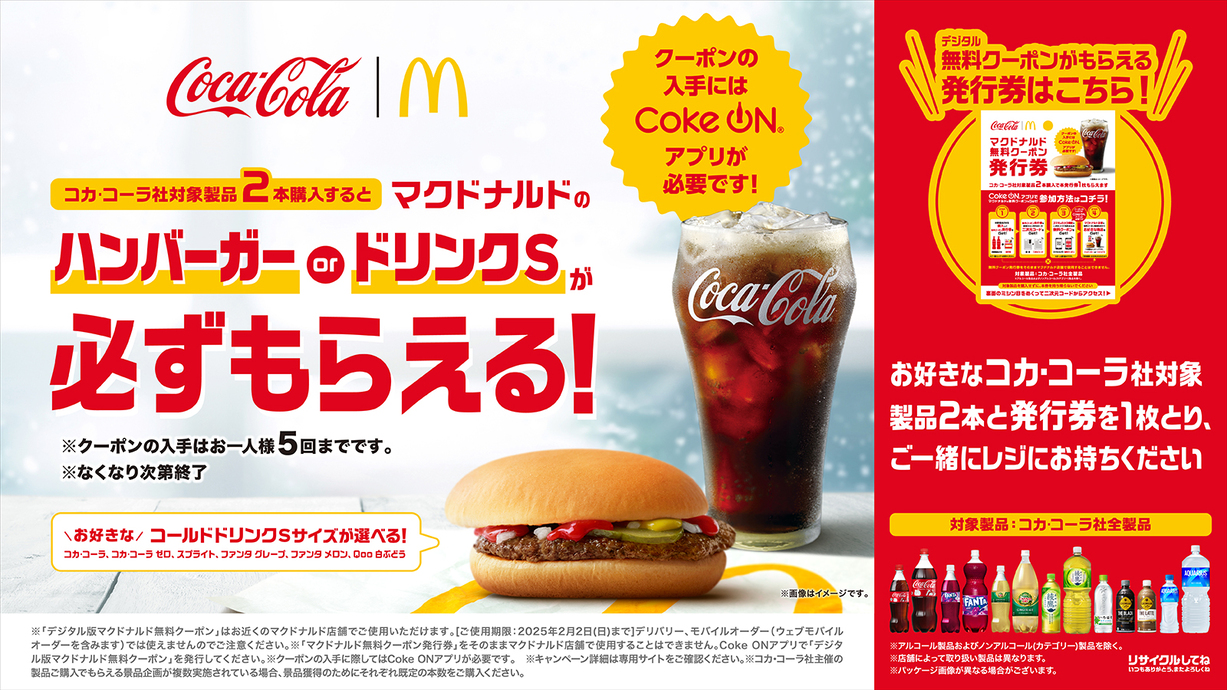 SMDDマッククーポンニアパック（マクドナルド無料クーポン発行券）