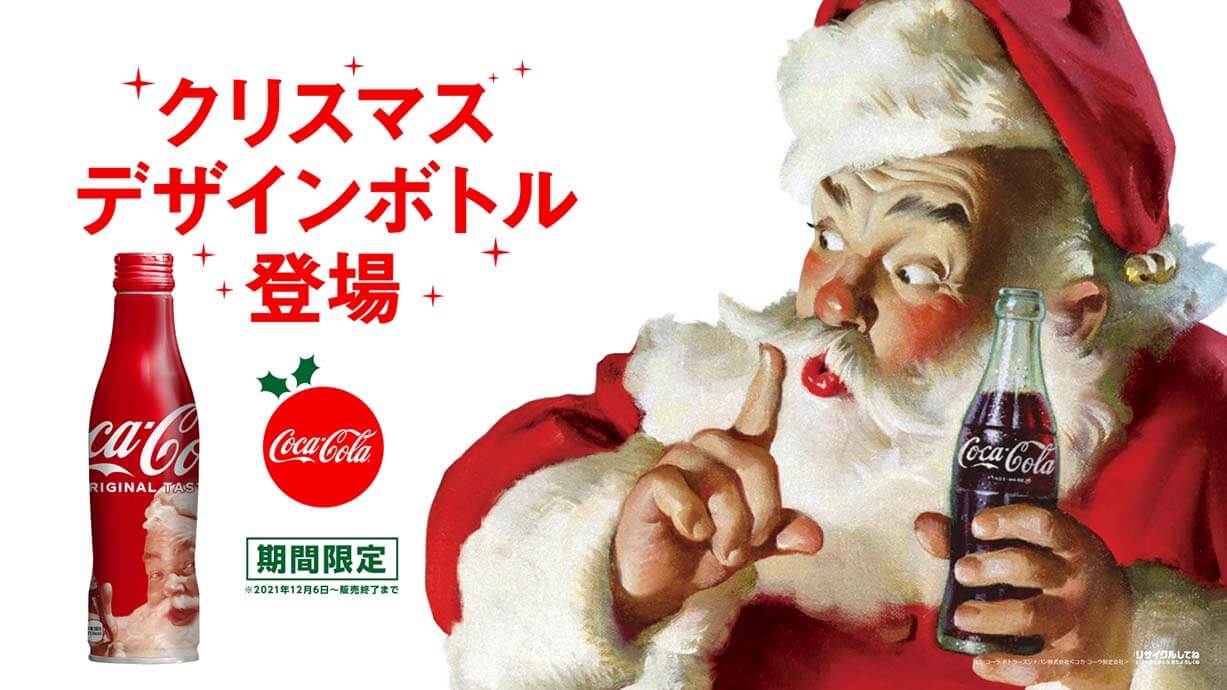 セール！近く終了！コカ・コーラ「ポーラーベア」クリスマスビンテージ